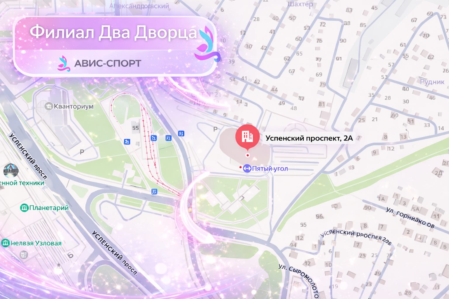 Филиал Два Дворца, Успенский проспект, 2А