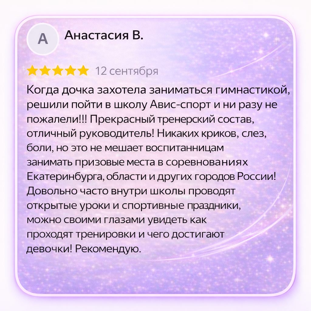 Отзыв о студии АВИС-СПОРТ